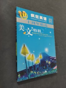 瘋狂英語十周年精選美文特輯