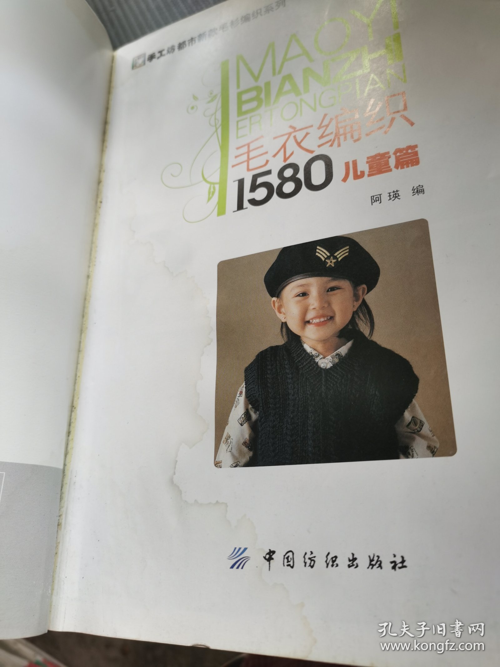 毛衣编织1580（儿童篇）