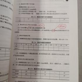 工科近代物理实验