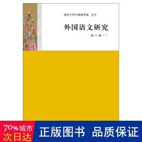 外国语文研究 0卷·1 外国文学理论 作者