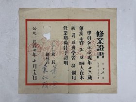 1957年广西省行政干部学校修业证书 缺照片
