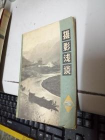 摄影浅谈