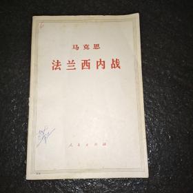 法兰西内战
