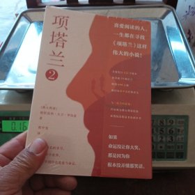 项塔兰. 2