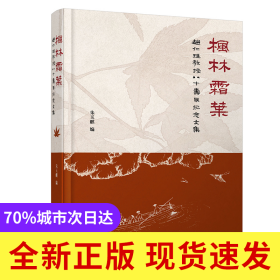 枫林霜叶