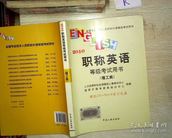 职称英语等级考试用书.2010.理工类