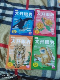 《叫叫阅读：大开眼界（5阶第6月） （4册合售）》（叫叫阅读2023年 出版、印刷，无光盘和海报等其他赠送，16开平装本，详情请见文字说明和图片）