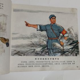 革命现代京剧沙家浜连环画