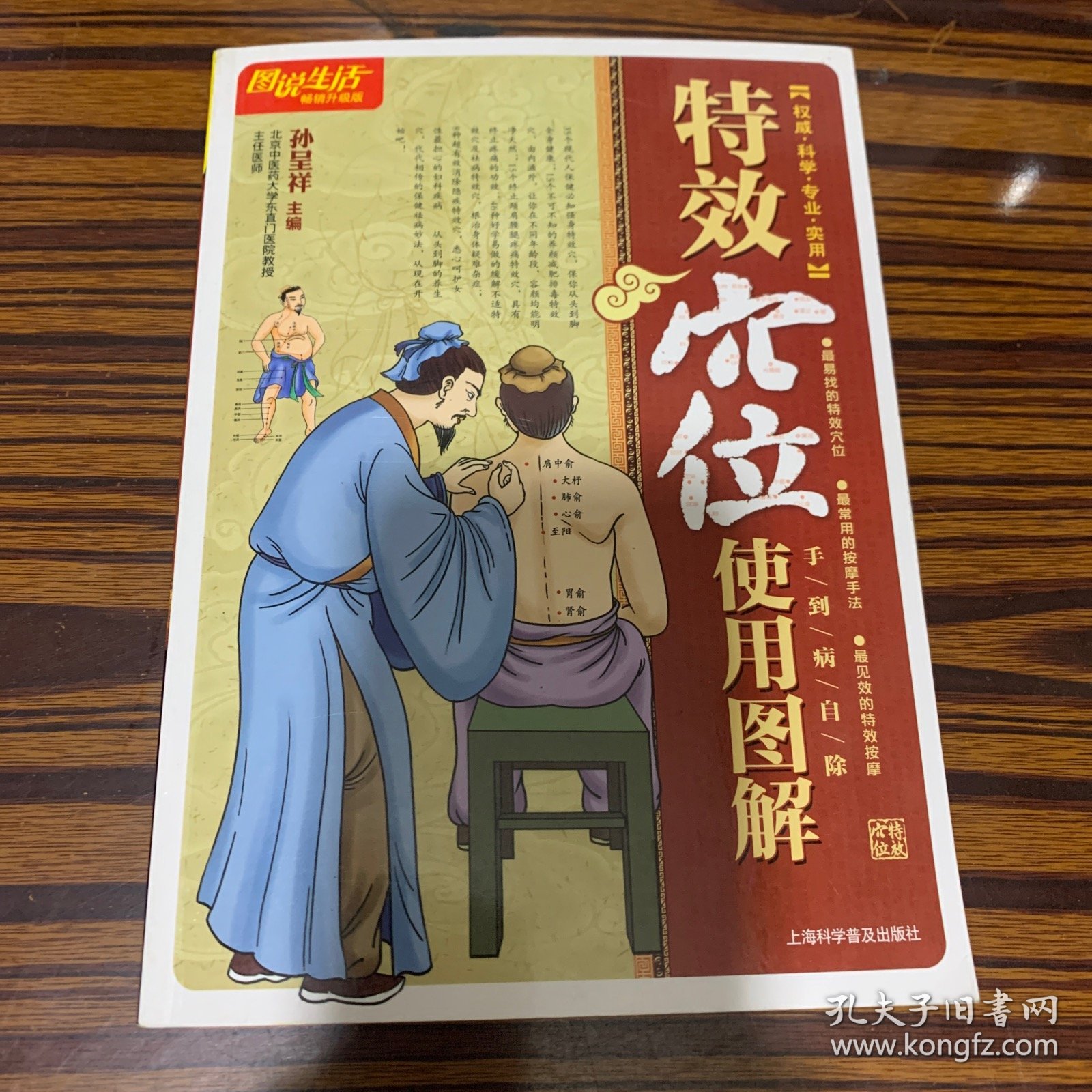 图说生活畅销升级版：特效穴位使用图解（畅销升级版）