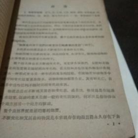 物理学高级中学课本