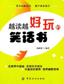 越读越好玩的笑话书