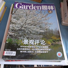 Garden园林2016年(3.5.7.9.10.11.12)七本合售