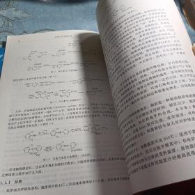 药物化学实验技术：基础实验·试剂制备和纯化·合成反应新方法 如图现货速发