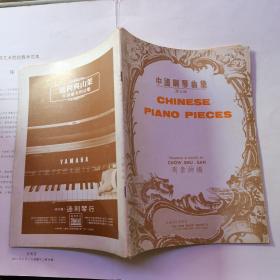 中国钢琴曲集 第三版