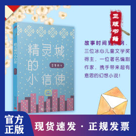 故事时间到•精灵城的小信使