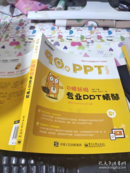 P精斩极：专业PPT精髓