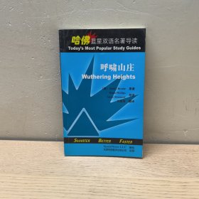 哈佛藍星雙語名著導讀 呼嘯山莊