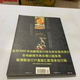 文物天地2002年第12期·晋唐宋元书画国宝展特刊·72件书画国宝全纪录