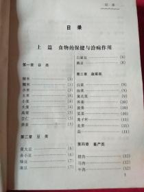 巧吃治百病