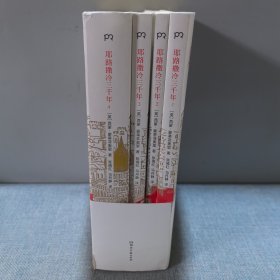 耶路撒冷三千年（全新增订版，共四册）新增三万字内容，30幅彩插及致中国读者的一封信