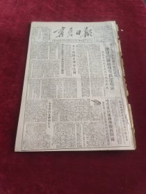 宁夏日报1952年9月30日