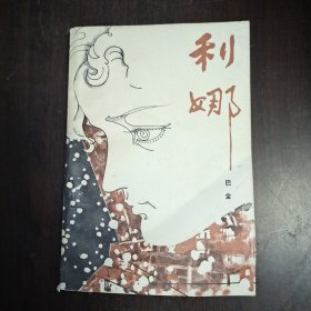 利娜