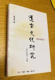 道家文化研究.第十七辑.“郭店楚简”专号