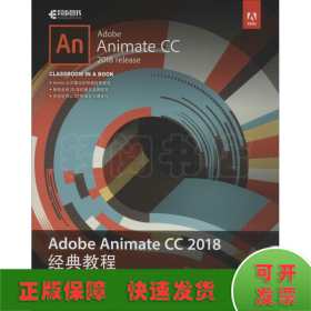 AdobeAnimateCC2018经典教程