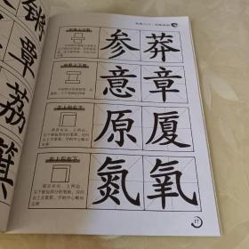 毛笔入门：间架结构、偏旁部首（两本合售）