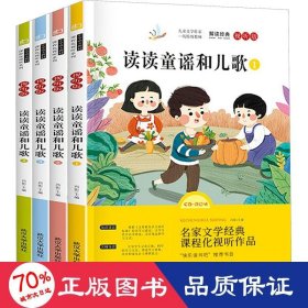 快乐读书吧 1年级下 视听版(1-4)   新华正版