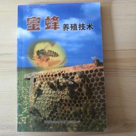 云南省农函大教材：蜜蜂养殖技术