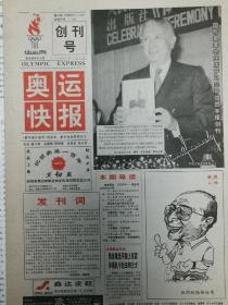 奥运快报 创刊号