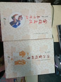 浙江畲族调查+泰顺探秘（二本合售）