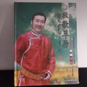 放歌草原（乌尼特 演唱专辑CD+DVD 双碟）