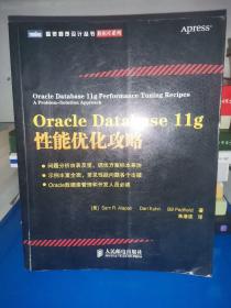 Oracle Database 11g性能优化攻略