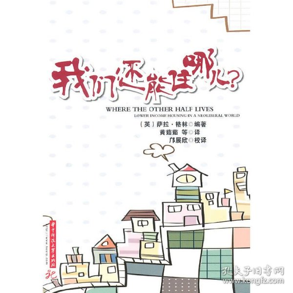 我们还能住哪儿？