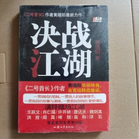 决战江湖（全新未拆封）