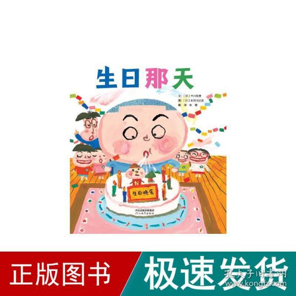 生日那天亲子沟通的桥梁与孩子分享出生和成长的点点滴滴生命教育家庭亲情3-6岁（启发出品）