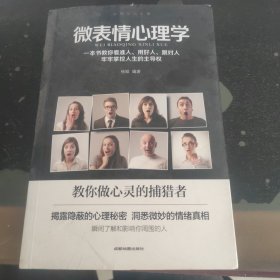 微表情心理学