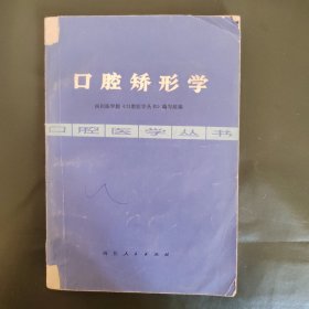 口腔医学丛书