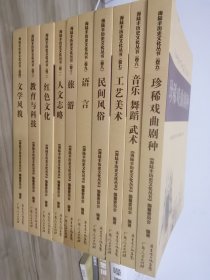 海陆丰历史文化丛书： 1-10卷全