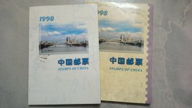 中国邮票1998年册
