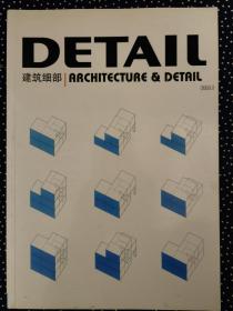 architecture & detail 2003.1