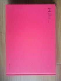 山东省首届山水画学术大展作品集(布面精装,带涵套)