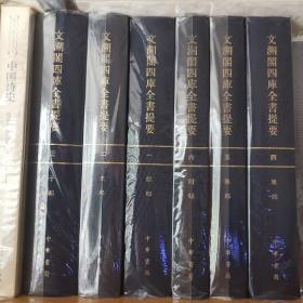 文溯閣四庫全書提要