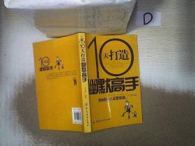 10天打造幽默高手''' 。、