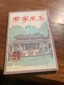 兴宁风采第八期
