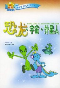 【八五品】 恐龙宇宙外星人知识百科