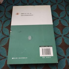 金融业反洗钱监管有效性研究