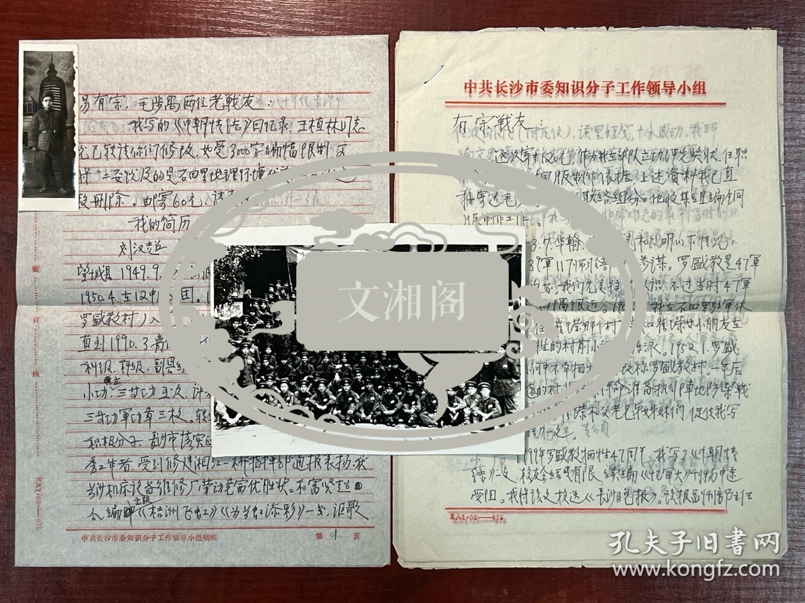 39军老战士刘汉超信札、文稿、老照片、请柬等一组（谈及罗盛教及受到毛主席接见等）